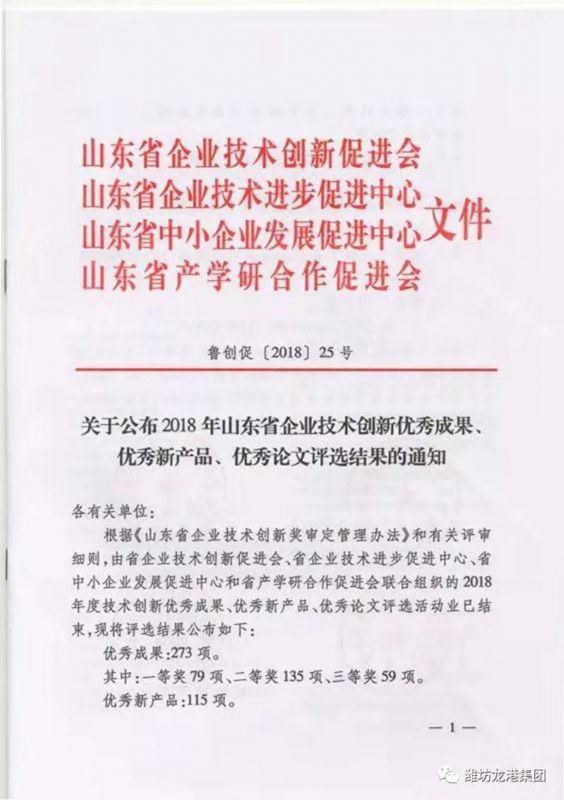 【喜訊】昌邑市龍港無機硅有限公司獲山東省技術創(chuàng)新優(yōu)秀成果和優(yōu)秀新產(chǎn)品一等獎等多個獎項！
