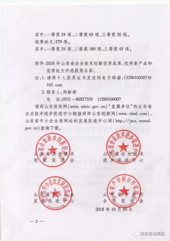【喜訊】昌邑市龍港無機硅有限公司獲山東省技術創(chuàng)新優(yōu)秀成果和優(yōu)秀新產(chǎn)品一等獎等多個獎項！