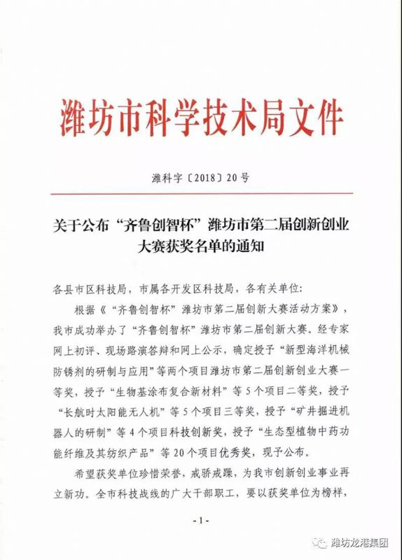 【喜訊】我公司“新型海洋機械防銹劑的研制與應用”項目喜獲一等獎并成功入圍全國總決賽！