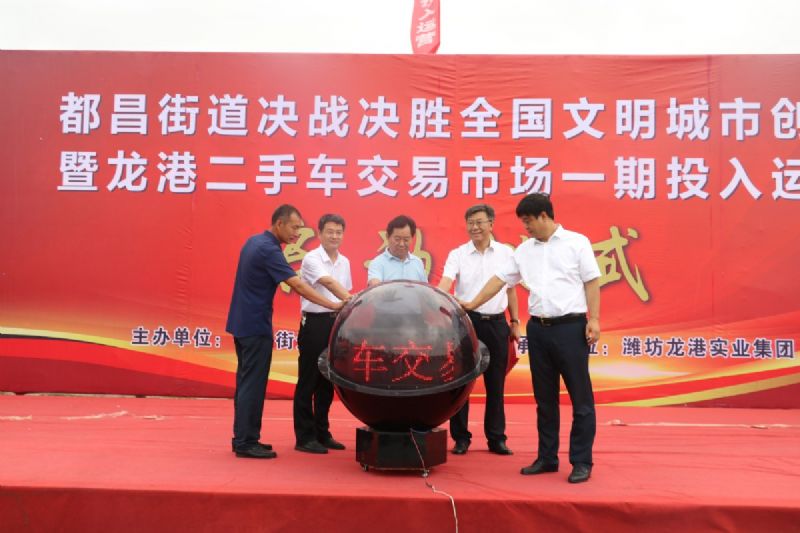 決戰(zhàn)決勝，助力創(chuàng)城！龍港二手車交易市場一期正式運(yùn)營！