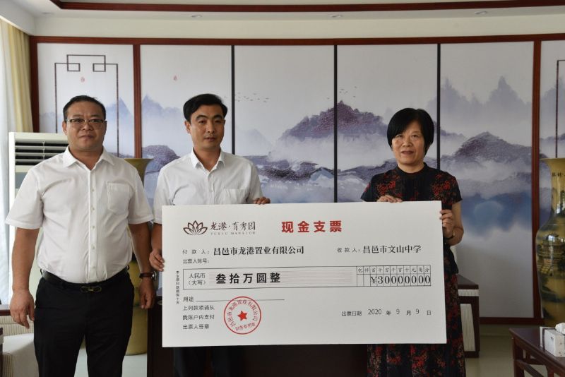 校企聯(lián)袂，共筑教育——“龍港·育秀園”又一教育教學(xué)獎勵基金簽約儀式圓滿完成！