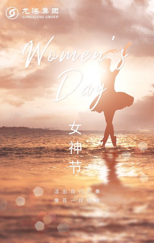 奮斗“她時代” 巾幗綻芳華——龍港女神，實力出列！