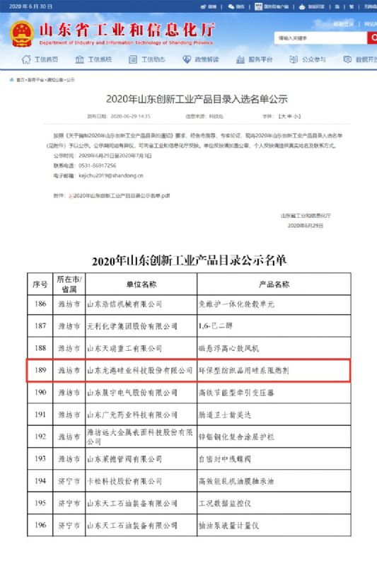 律回春暉漸 萬象始更新—龍港阻燃材料入選省新材料創(chuàng)新應(yīng)用示范項目！
