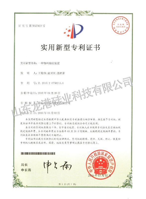 實用新型專利