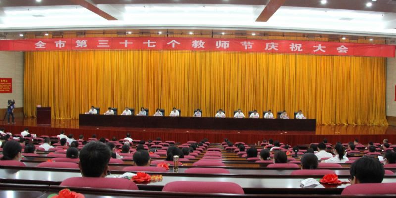 一份光榮，兩肩責(zé)任！教師節(jié)大會(huì)上獲表彰！