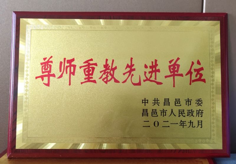 一份光榮，兩肩責(zé)任！教師節(jié)大會(huì)上獲表彰！