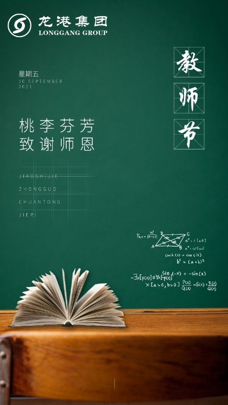 “龍港·育秀園”獎(jiǎng)勵(lì)基金頒獎(jiǎng)儀式暨育秀學(xué)校教師節(jié)表彰大會(huì)隆重舉行！