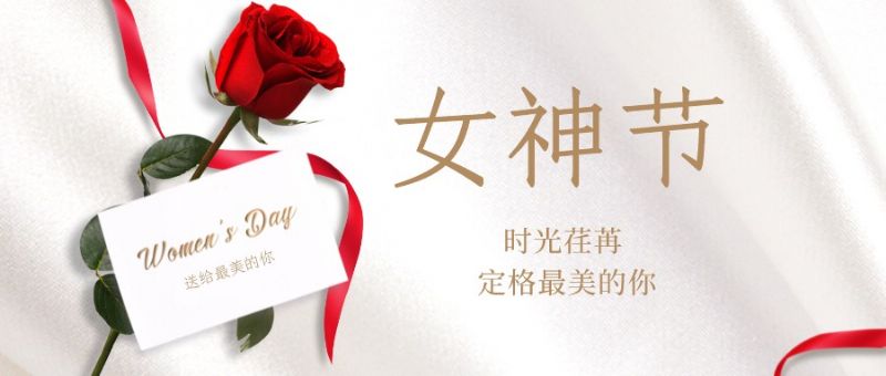 致敬了不起的她丨鏗鏘玫瑰，綻放芳華！